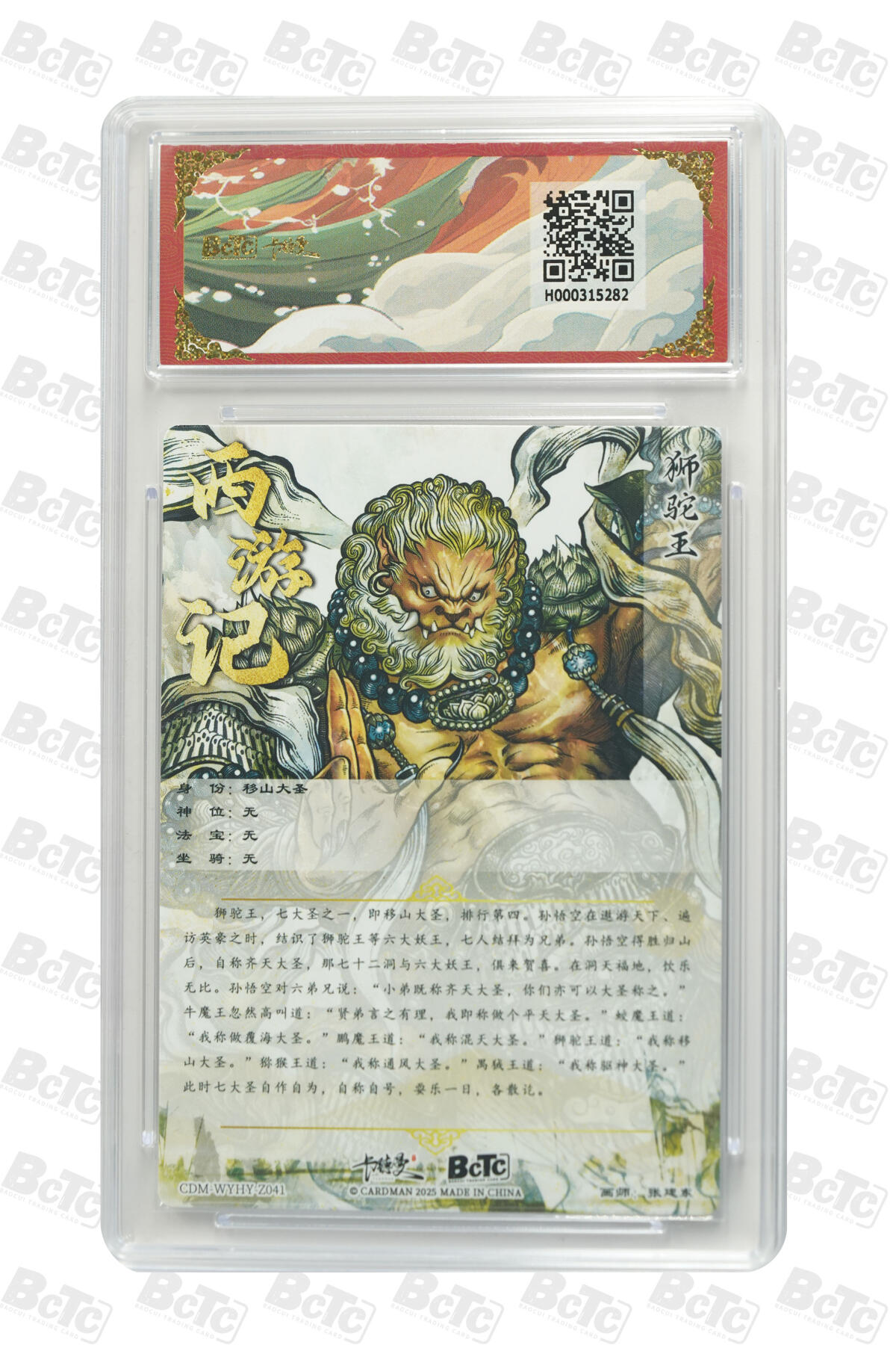 阳大大卡牌拍卖第81期（持续收拍品，周六晚上九点截拍，进群福利早知道） 【10分】卡德曼 武韵红颜（西游礼盒）张建东 移山大圣 折光粗闪