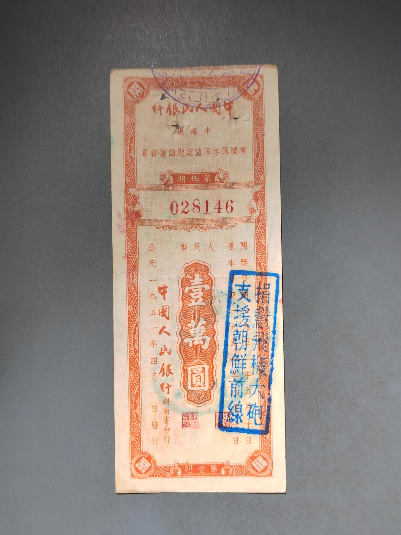 PCAI钱币10-591 五十年代票据小专场 有奖保值一万