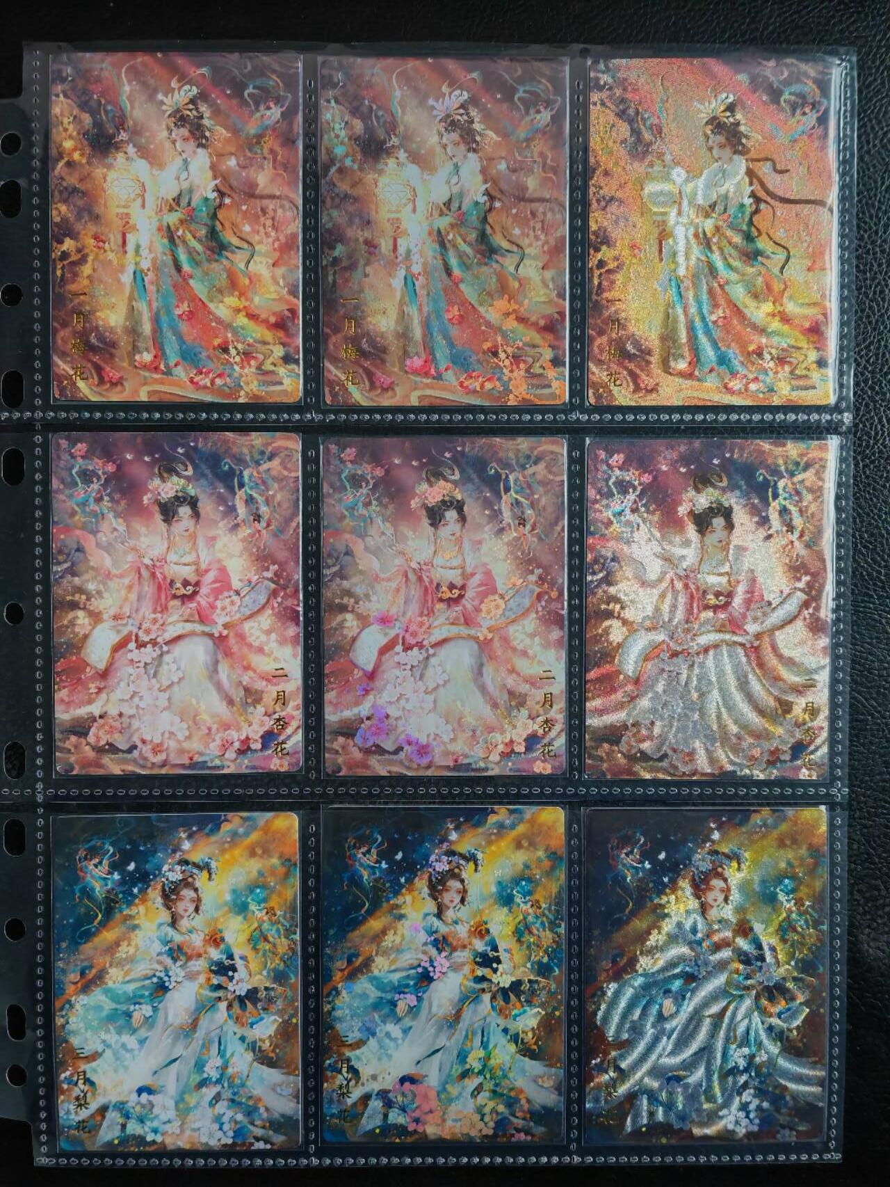 阳大大卡牌拍卖第81期（持续收拍品，周六晚上九点截拍，进群福利早知道） 【三工艺套卡】山河潮玩 雪周 十二花神 普卡+彩闪+粗闪 36张全套收集