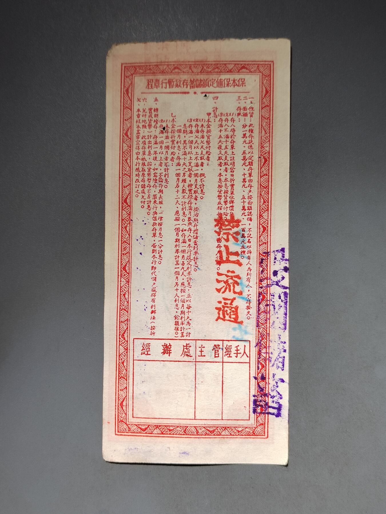 PCAI钱币10-591 五十年代票据小专场 保本保值一万