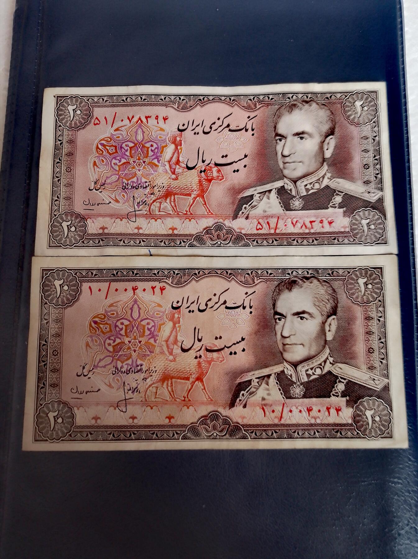 伊朗1974年20里亚尔全小序列号靓品纸币2枚一对