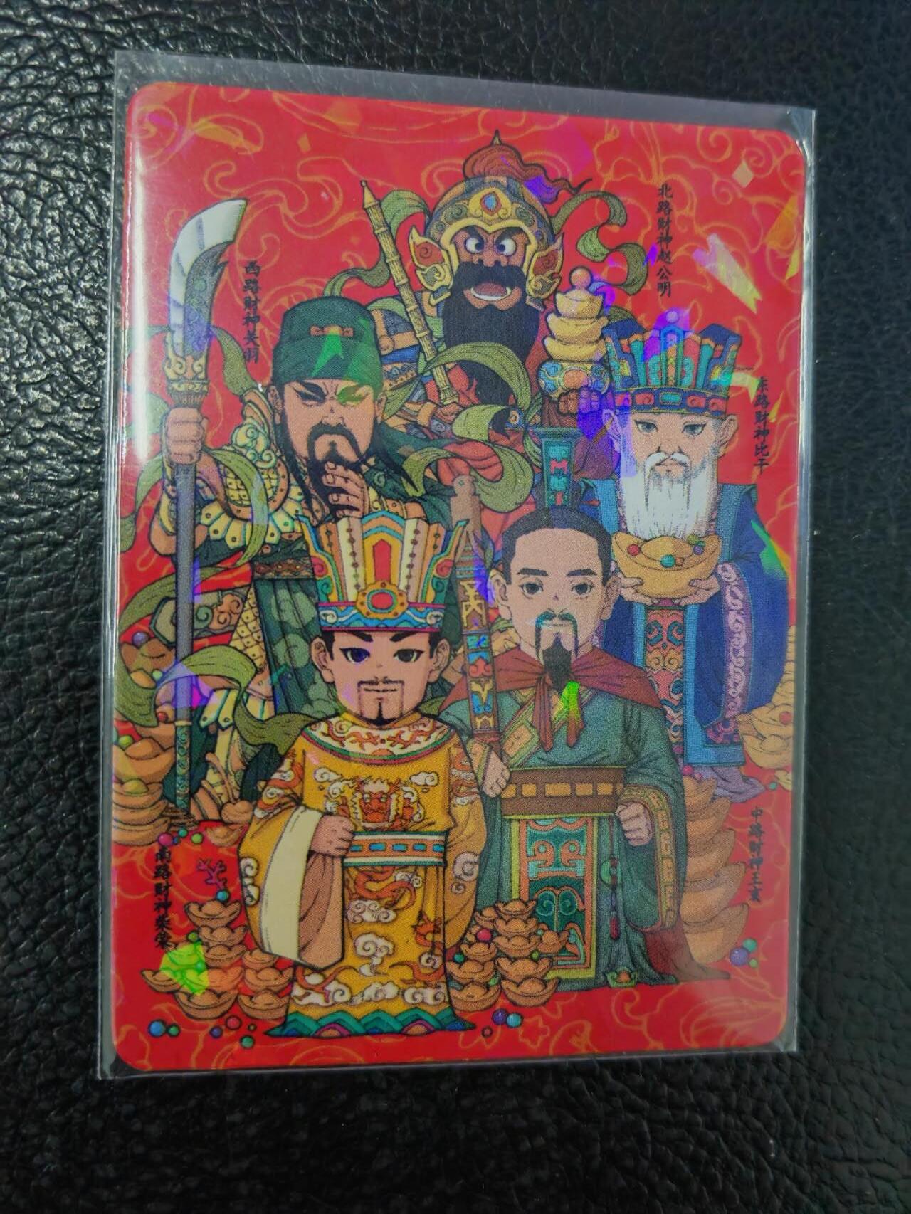 阳大大卡牌拍卖第81期（持续收拍品，周六晚上九点截拍，进群福利早知道） 小花瓣文创 民间吉神 财神4张 粗闪+【特卡】小花瓣文创 麦稀奇 财神到特卡