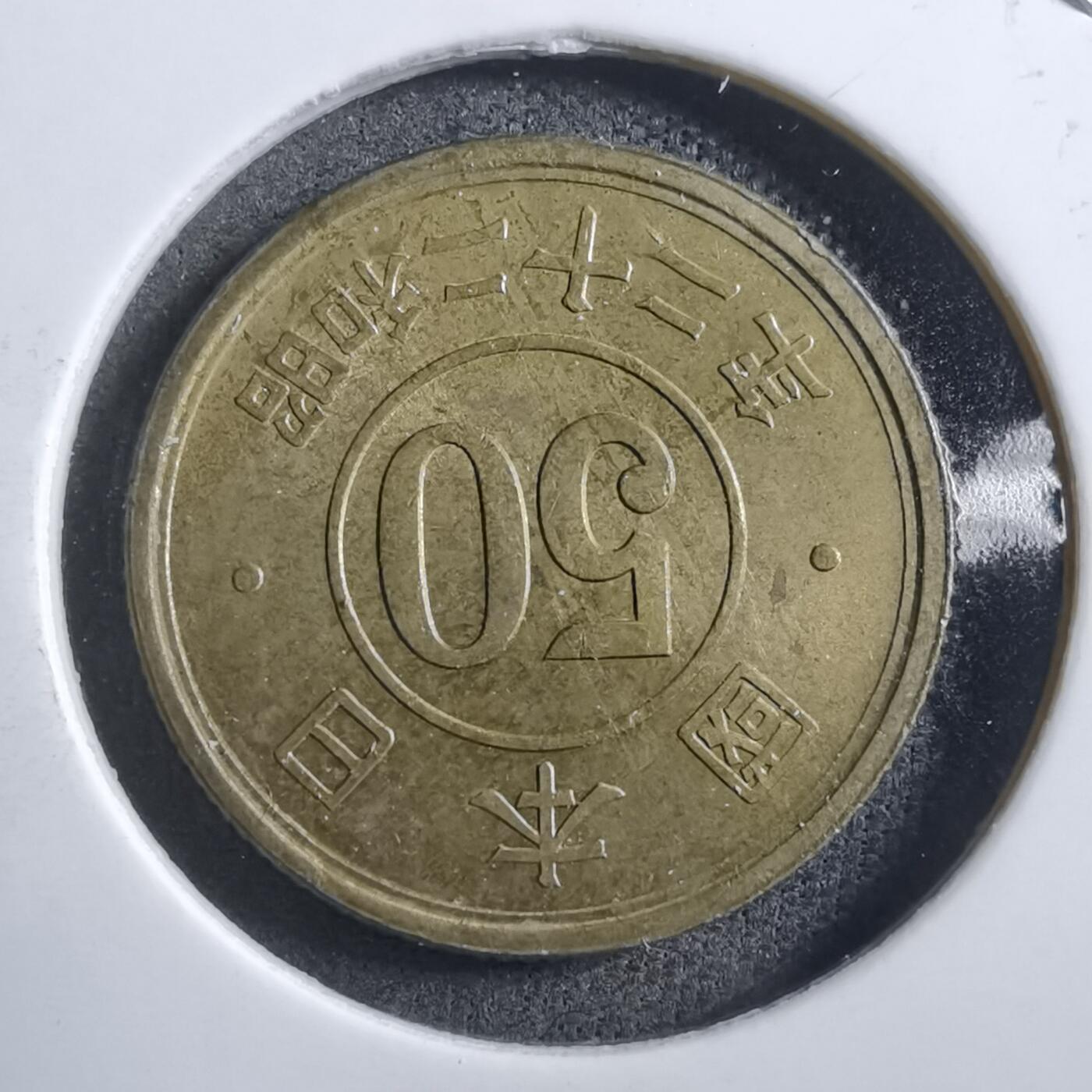 沼泽如烟--第894场 昭和二十二年五十钱