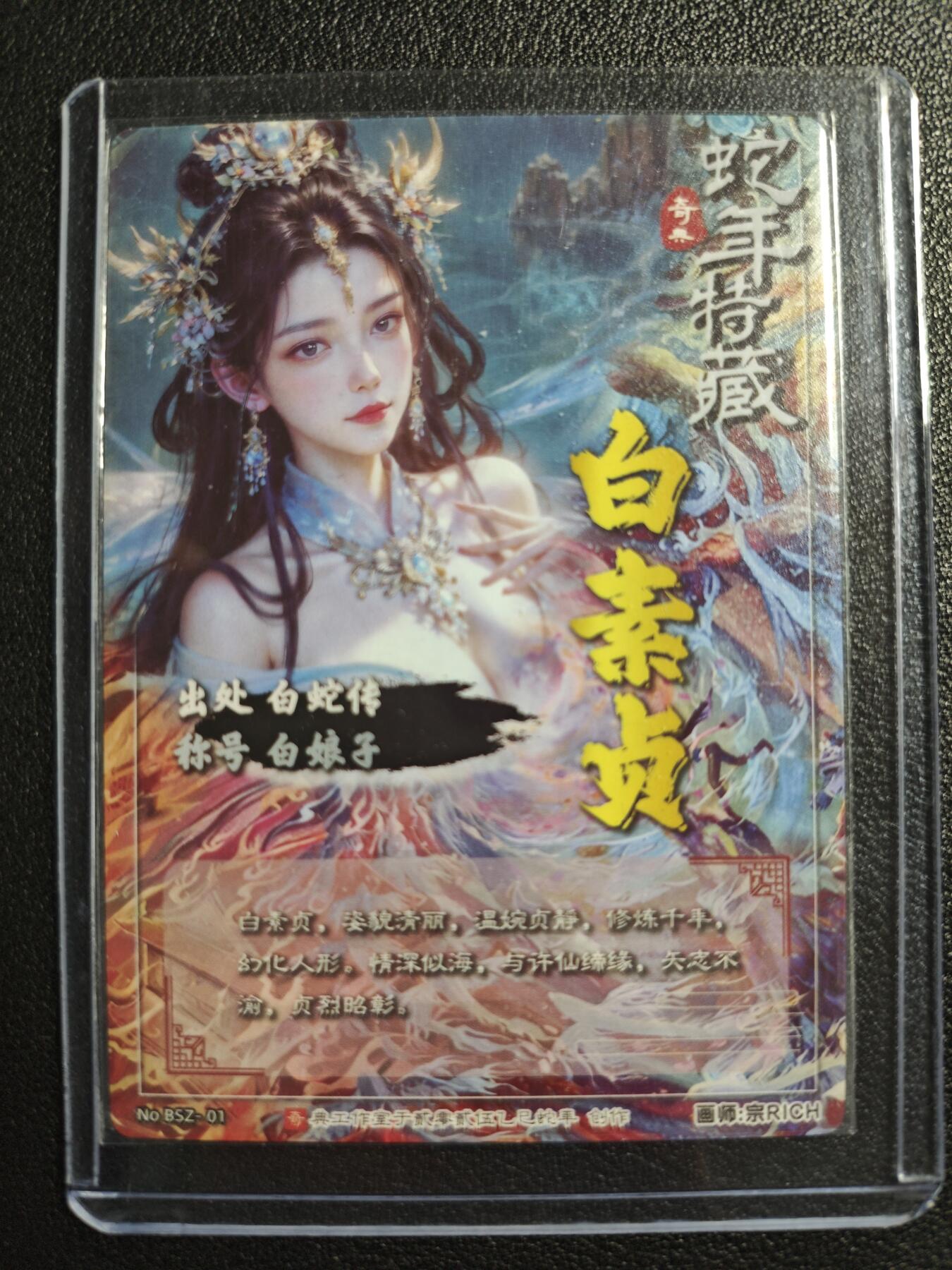 天玑星卡拍第136期《11.10周一截拍》持续收拍收评中 满赠卡需备注 奇典 蛇年特藏 白素贞 粗闪