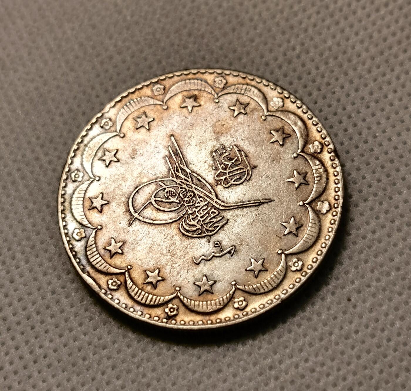 甄臻铺-世界币章拍卖（第38期）立冬小精品场，送拍享返佣金等优惠多多 AH1327//9年奥斯曼帝国20 KURUSH大银币 23.70g