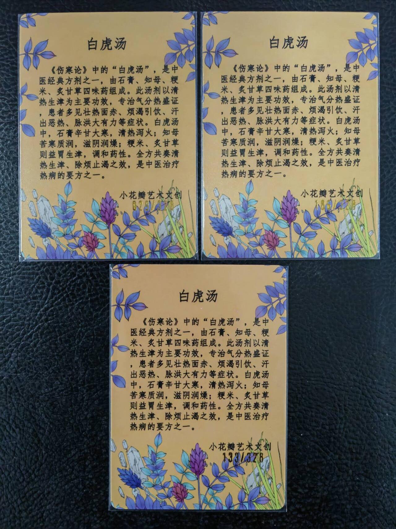 阳大大卡牌拍卖第81期（持续收拍品，周六晚上九点截拍，进群福利早知道） 【限编三宫】小花瓣文创 白虎汤 粗闪限编三宫