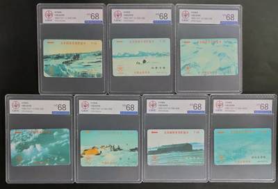 公藏第125期评级卡拍卖 - 北京太科卡（北极考察）7全公博68分。