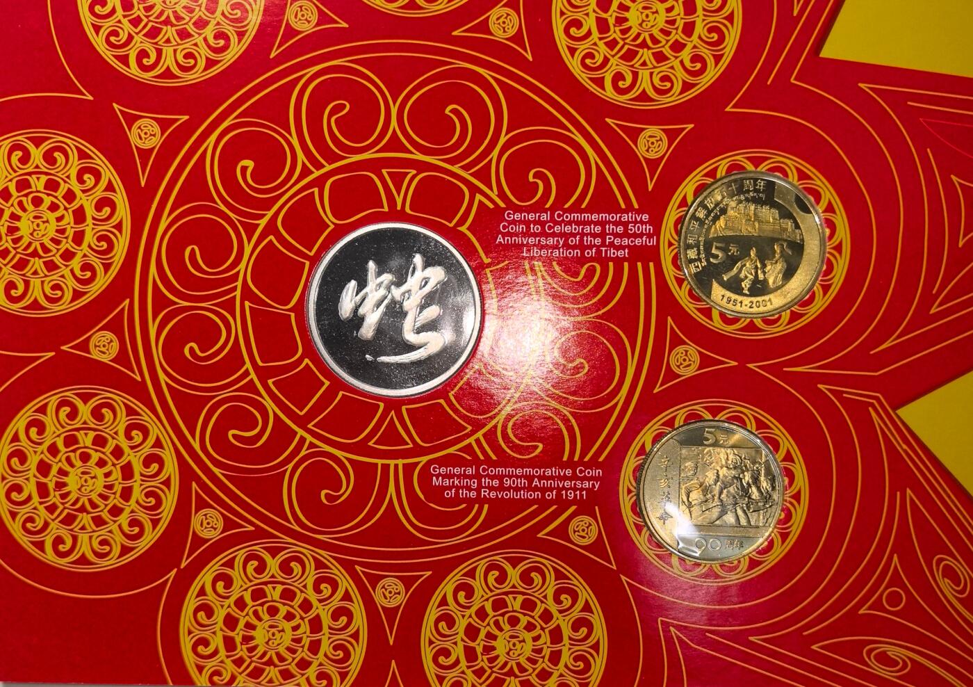 2001年康银阁普通纪念币年册，装帧发行仅5万套，带原装证书。内含西藏和平解放50周年纪念币、辛亥革命90周年纪念币各一枚，铜质5元面值，另有一枚蛇年镀银纪念章，按图发货！