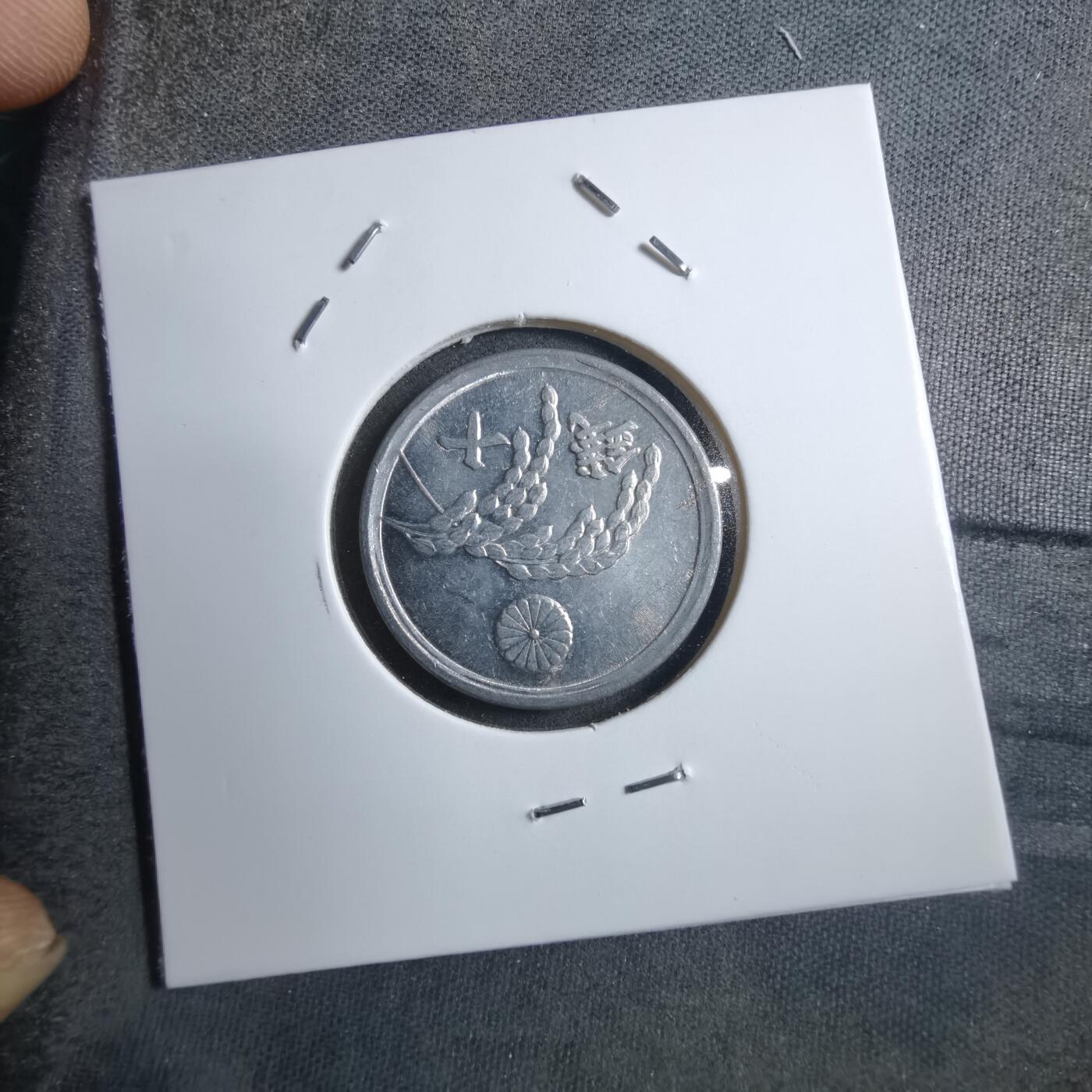 沼泽如烟--第894场 昭和二十年十钱