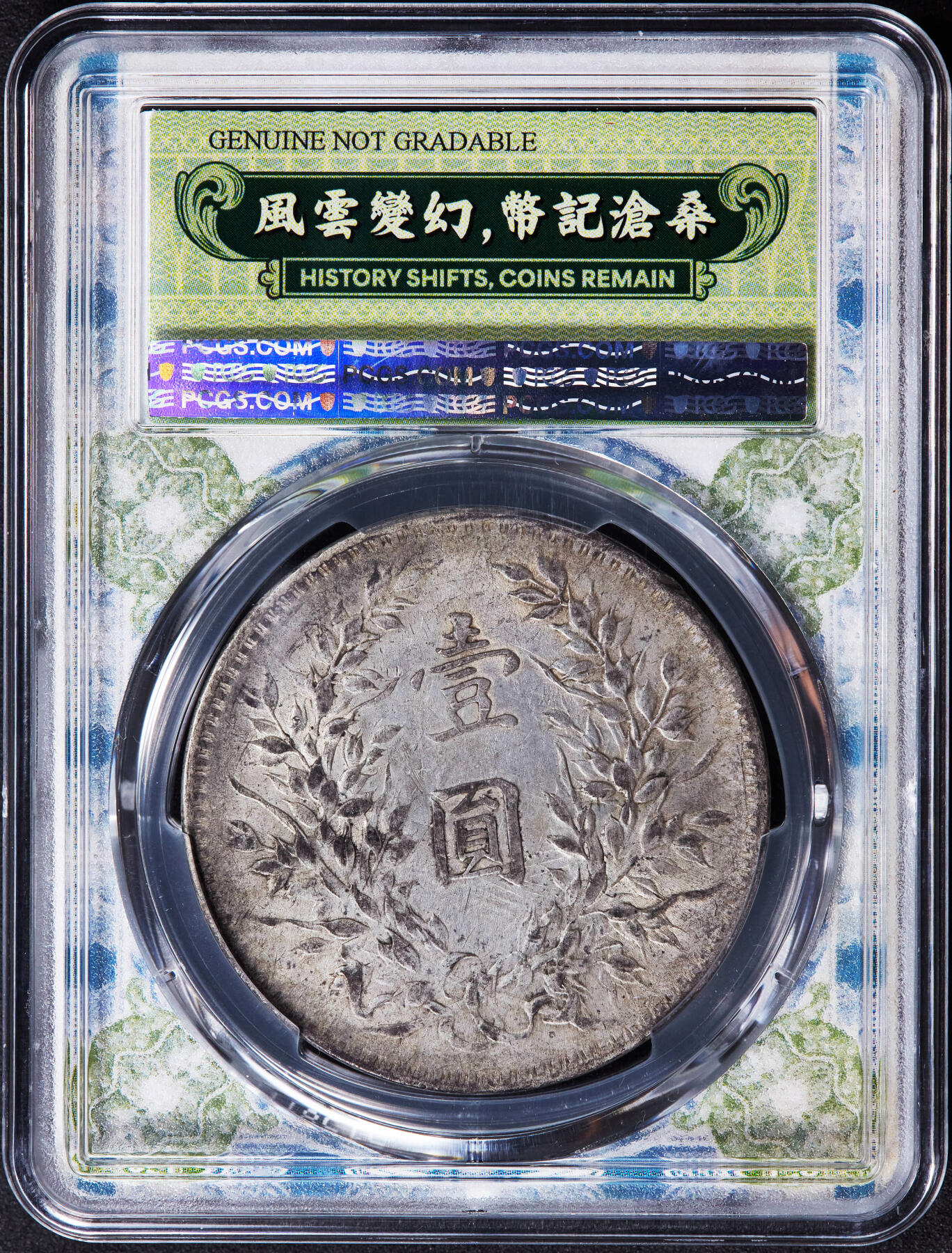 【俄甄集藏】2025年(044)11-12星期三晚 19:30 全场包邮 中华民国十年1921年袁大头墨戳招财进宝1元银币，PCGS XFD，寓意好，墨戳清晰，钱币本身黄油彩原味包浆，特殊“风云变幻，币记沧桑”标签，新年将至，送礼佳品