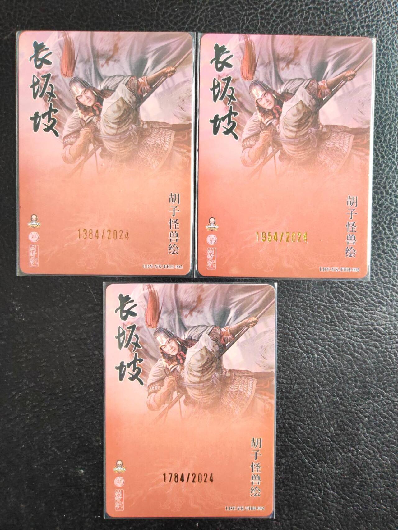 阳大大卡牌拍卖第81期（持续收拍品，周六晚上九点截拍，进群福利早知道） 【三宫】焱卡文化 胡子怪兽 长坂坡 赵云 三宫限编