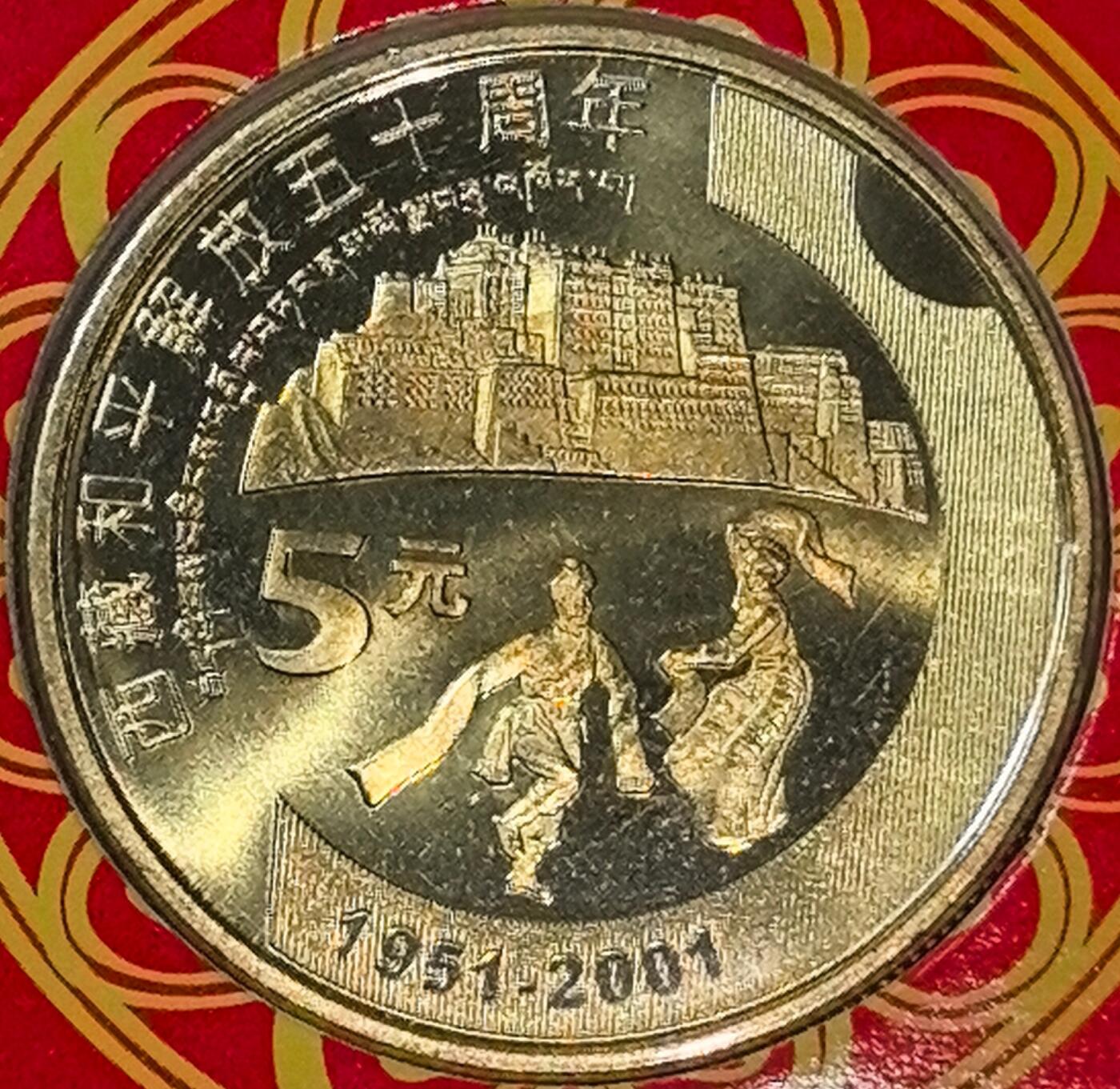 2001年康银阁普通纪念币年册，装帧发行仅5万套，带原装证书。内含西藏和平解放50周年纪念币、辛亥革命90周年纪念币各一枚，铜质5元面值，另有一枚蛇年镀银纪念章，按图发货！