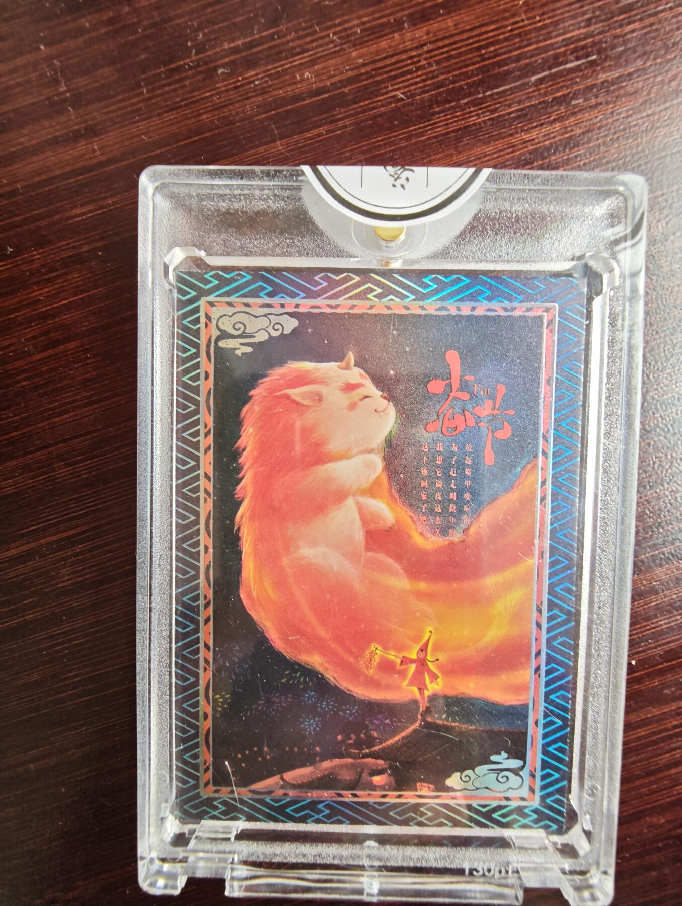 卡牌实验室开始第三次实验 【亲签167/188】【二乔】二十四节气-春节