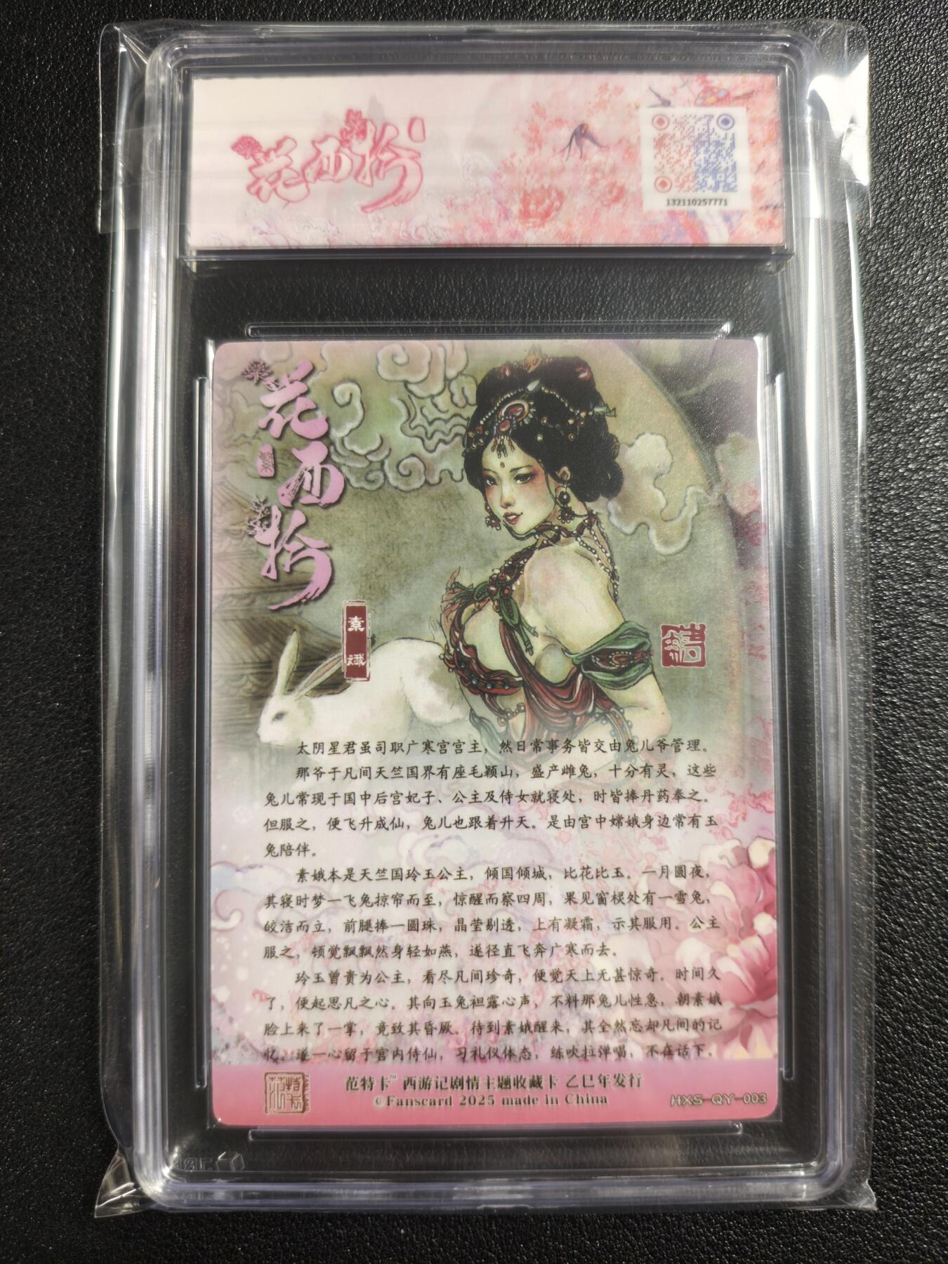 天玑星卡拍第136期《11.10周一截拍》持续收拍收评中 满赠卡需备注 范特卡 春芳西游之花西拾 韦清瑀 素娥 JBH10