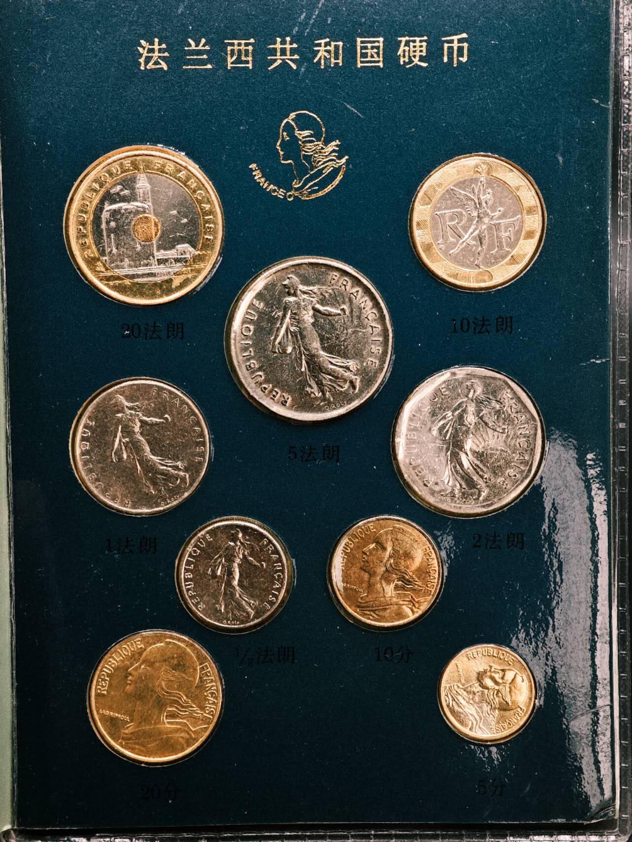 【淘币小摊】实时拍第七百九十一拍   散币纸币套币场   满百包邮可预留二周 每周一统一发货   法兰西共和国硬币