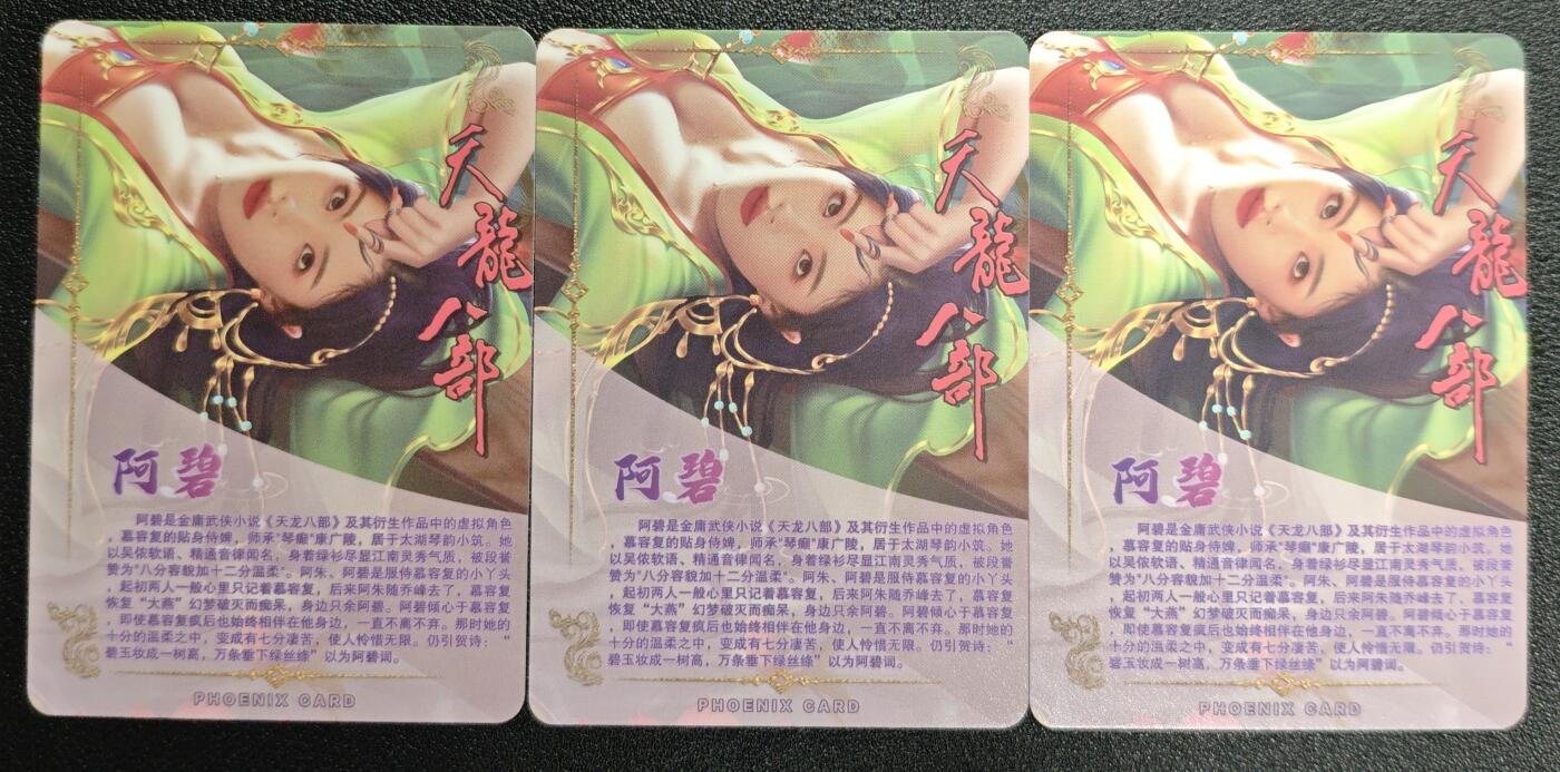 天玑星卡拍第137期《11.13周四截拍》持续收拍收评中 满赠卡需备注 青鸾殿 天龙八部 阿碧 彩闪 三张