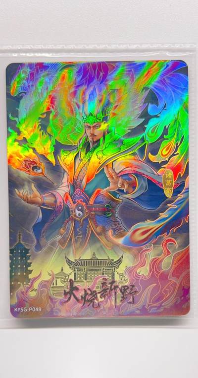 卡有江湖粉丝专场第二期 - 【原膜】 卡游三国PR 火烧新野