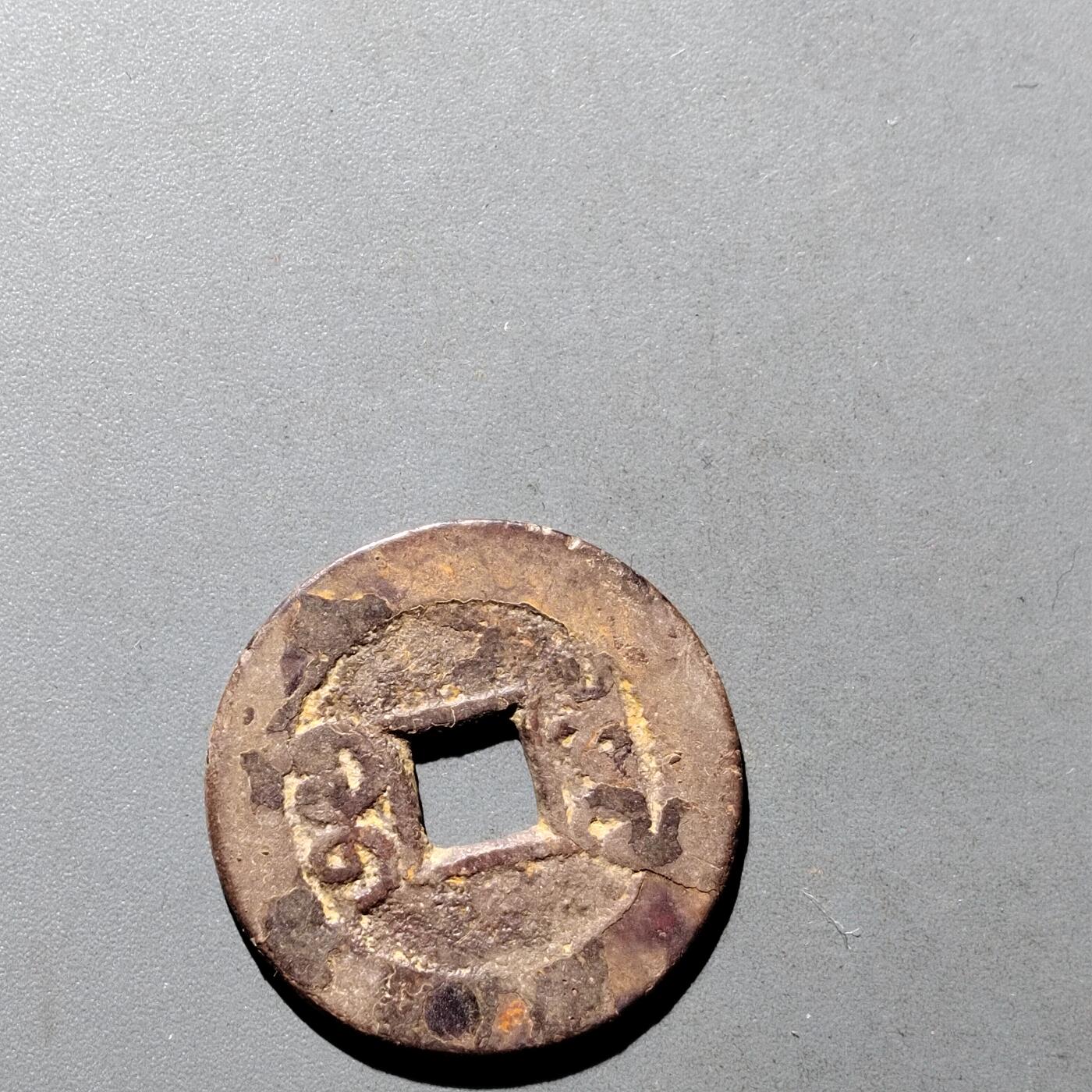 PCAI钱币9-590  古钱小专场 乾隆通宝