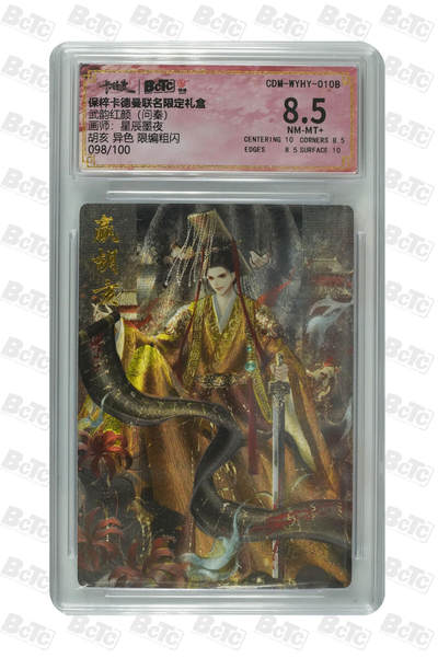 阳大大卡牌拍卖第81期（持续收拍品，周六晚上九点截拍，进群福利早知道） - 【折光粗闪】卡德曼联名限定礼盒 武韵红颜 问秦 星辰墨夜 胡亥 异色 限编粗闪 098/100