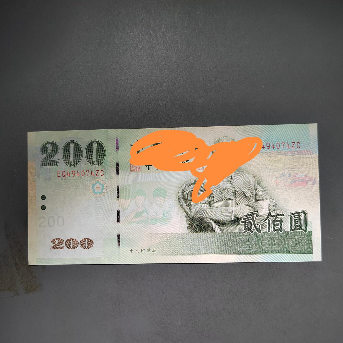 PCAI钱币10-592  纸币小专场