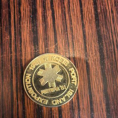 泡泡币外币第二十五场可代拍15038385335微信 - 纪念章。