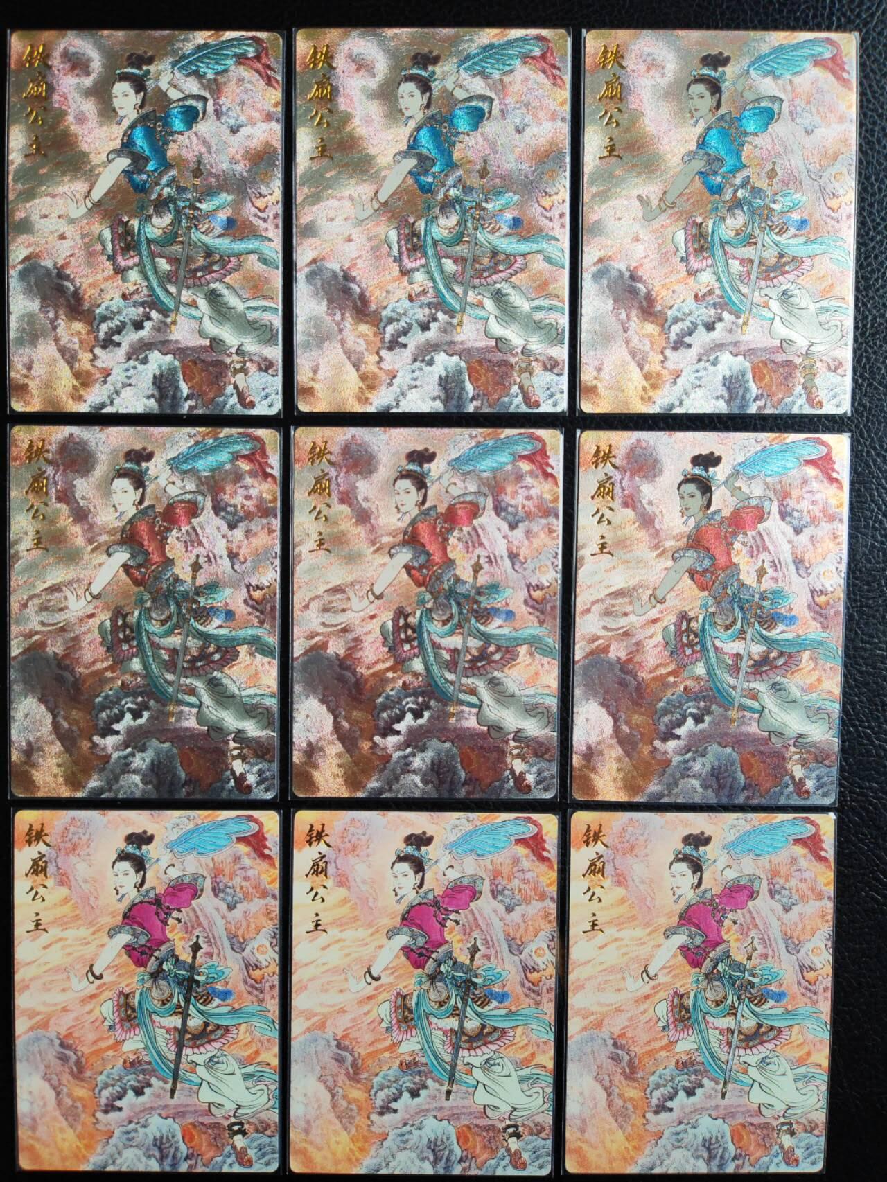 阳大大卡牌拍卖第81期（持续收拍品，周六晚上九点截拍，进群福利早知道） 【铁扇】卡德曼 李云中 三色九宫 铁扇公主