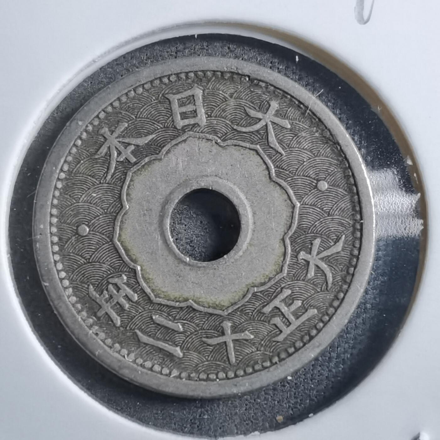 沼泽如烟--第894场 大正十二年五钱