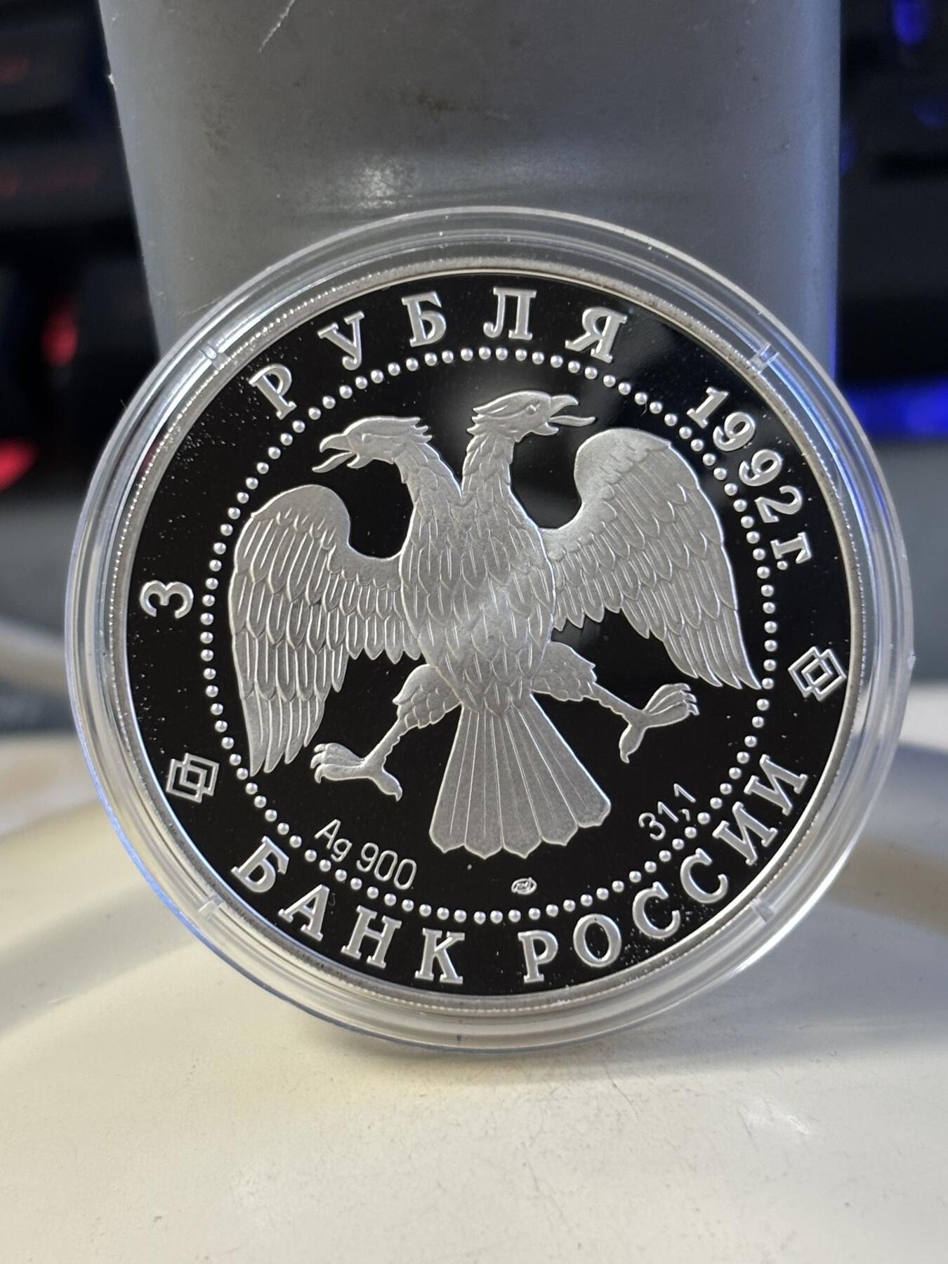 第181期拍卖 俄罗斯1992年圣彼得堡伊凡大教堂3卢布1盎司精制银币带证书，925银，有氧化点