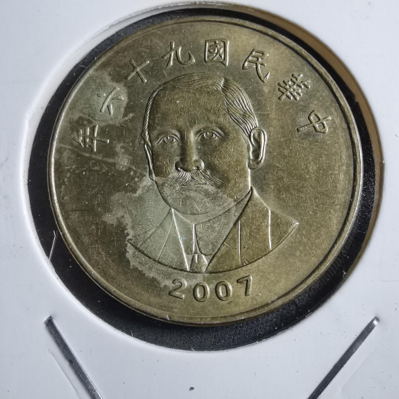 沼泽如烟--第894场 民国九十六年五十元