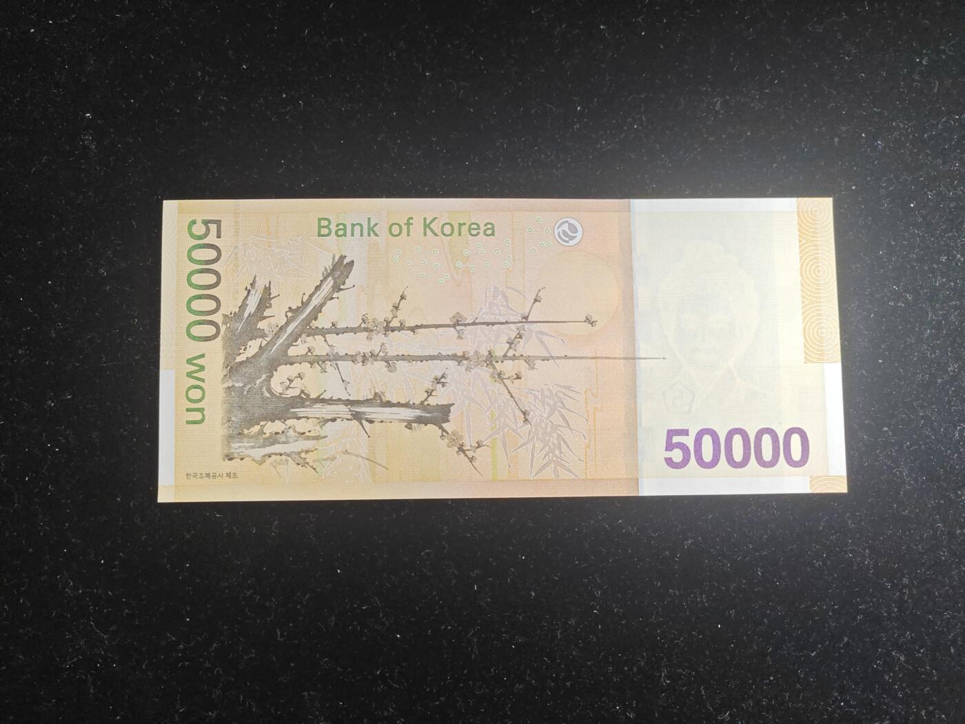 精品靓号 88888 老虎号 韩国 2009年 50000元纸币 全新UNC 刀拆品无触摸  高分品相