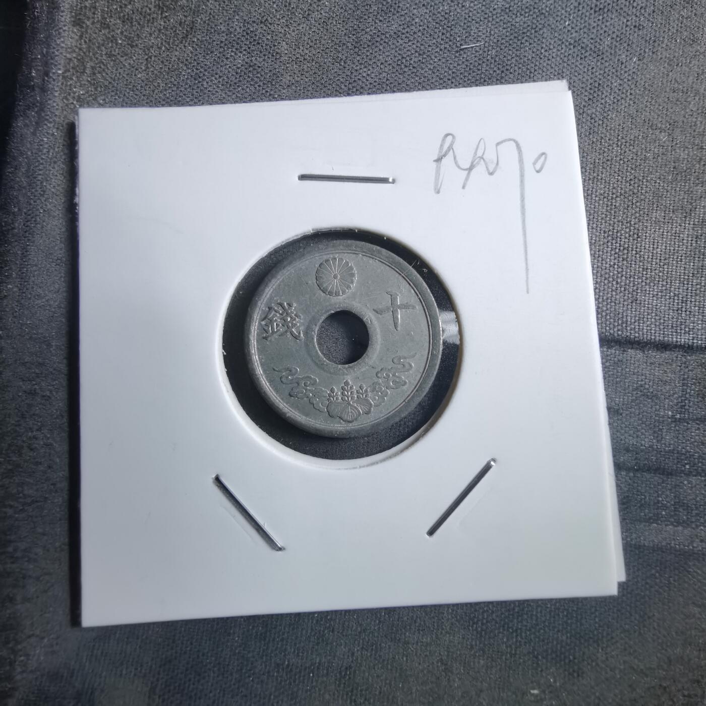 沼泽如烟--第894场 昭和十九年十钱