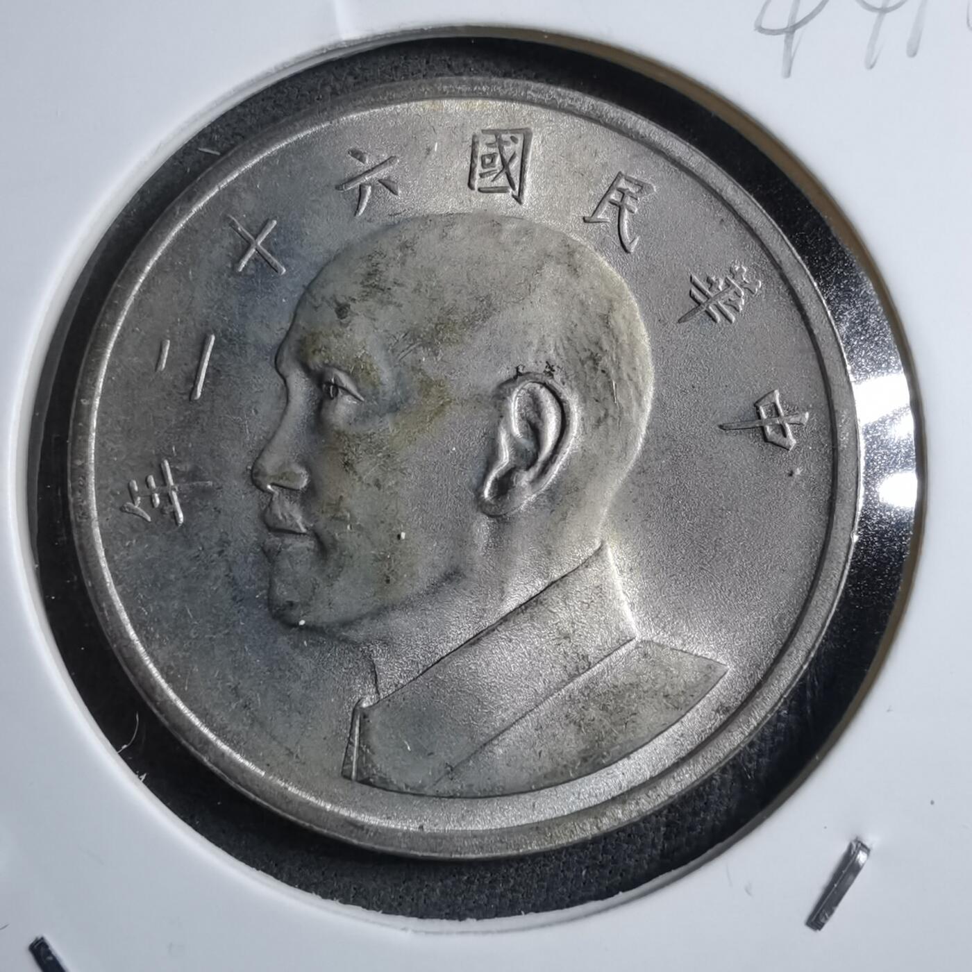 沼泽如烟--第894场 民国六十二年五元