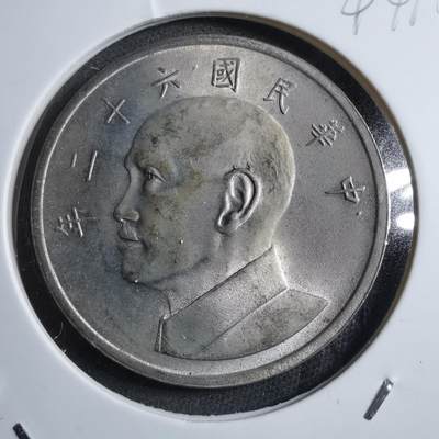 沼泽如烟--第894场 - 民国六十二年五元