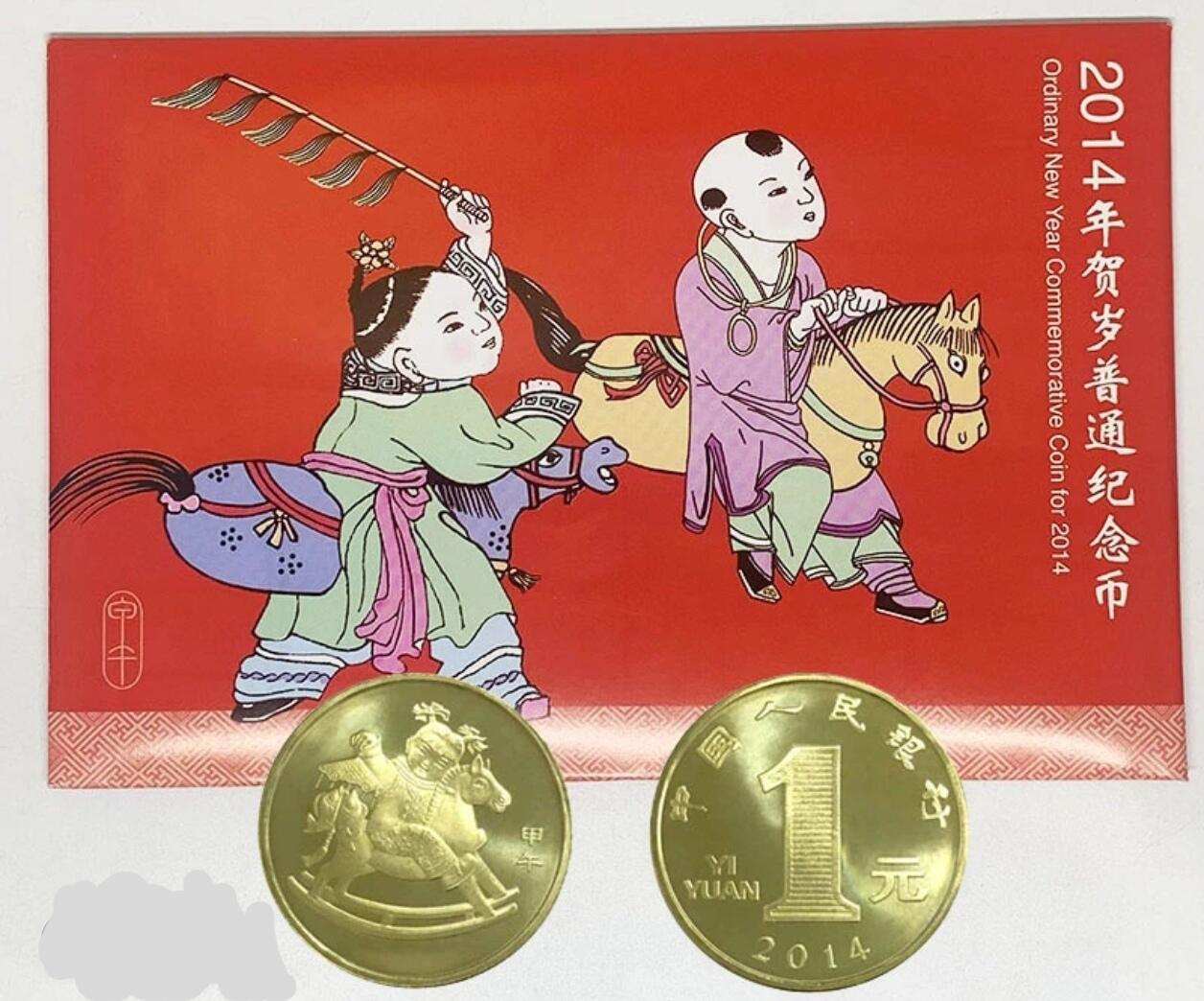 2014年马年生肖纪念币，康银阁装帧版。中国人民银行发行，面值1元，生肖马主题，正面骑木马小女孩，背面“马到成功”寓意。带原装证书，按图发货！