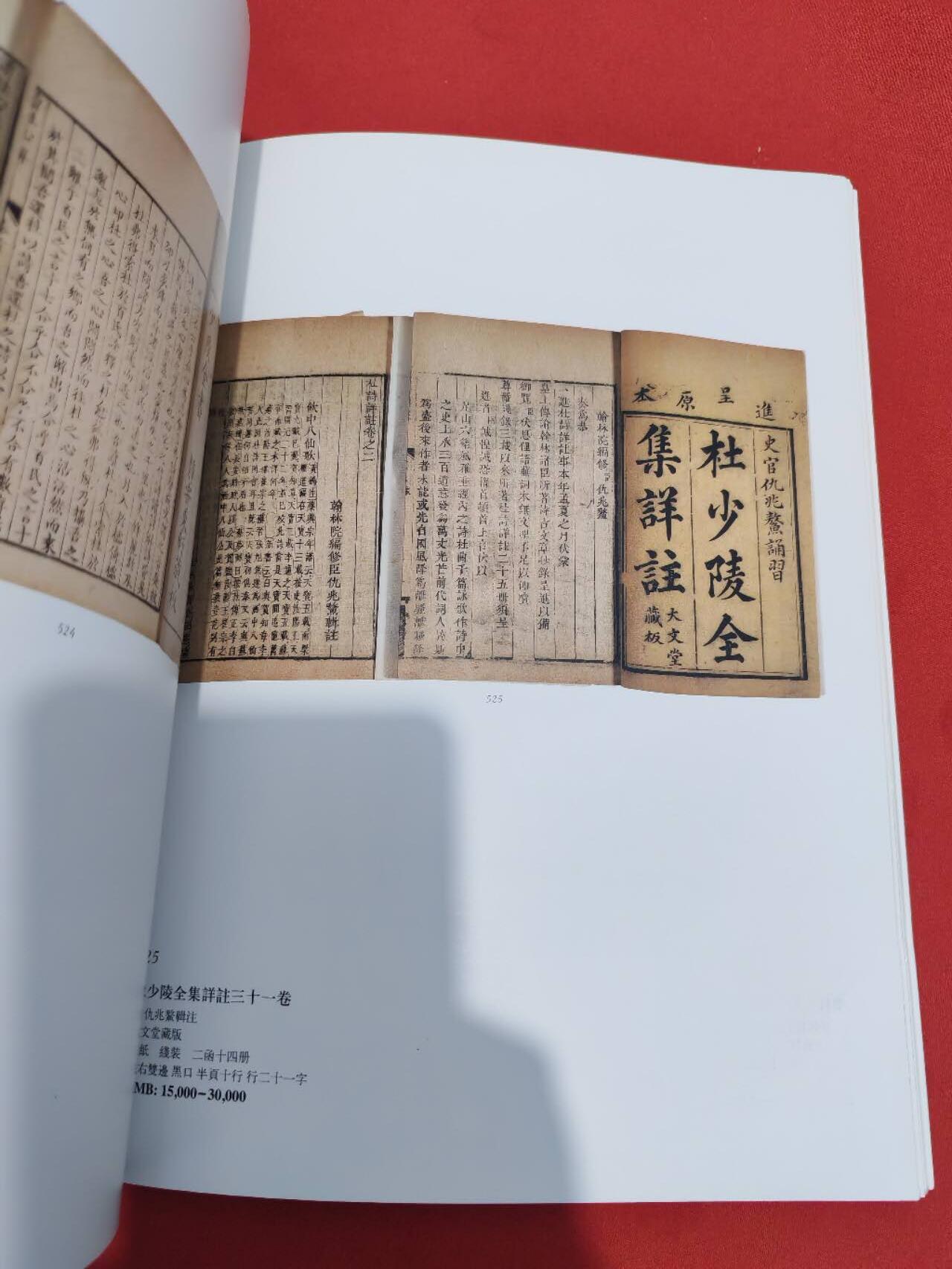 各大知名拍品公司，经典拍卖画册专场 瀚海，古籍拍卖