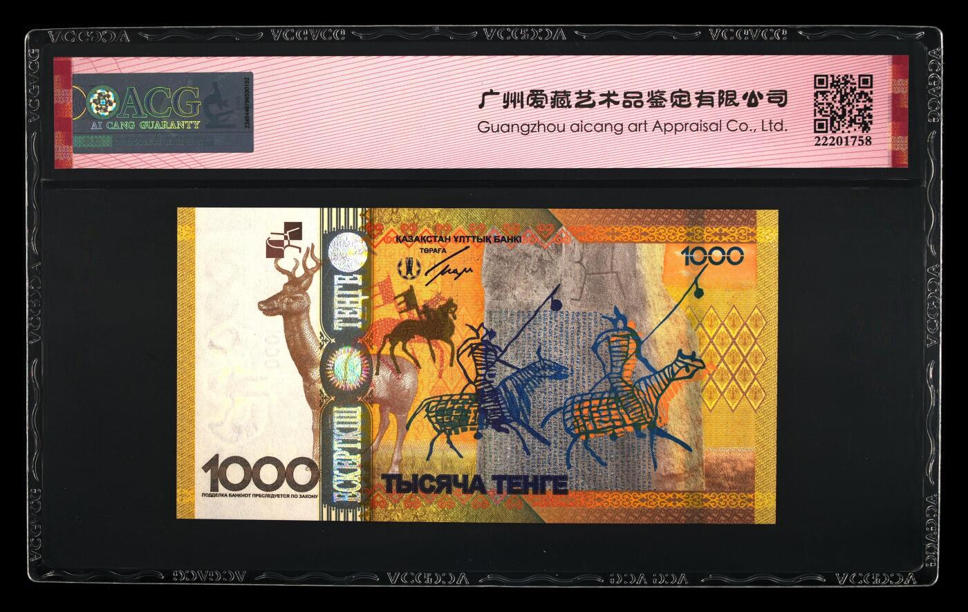 《艾美收藏》第219期-11.9周日外币畅拍场 哈萨克斯坦2013年首发AA冠1000坚戈爱藏评级68分无4 厥特勤碑，IBNS世界最佳纸币获奖钞