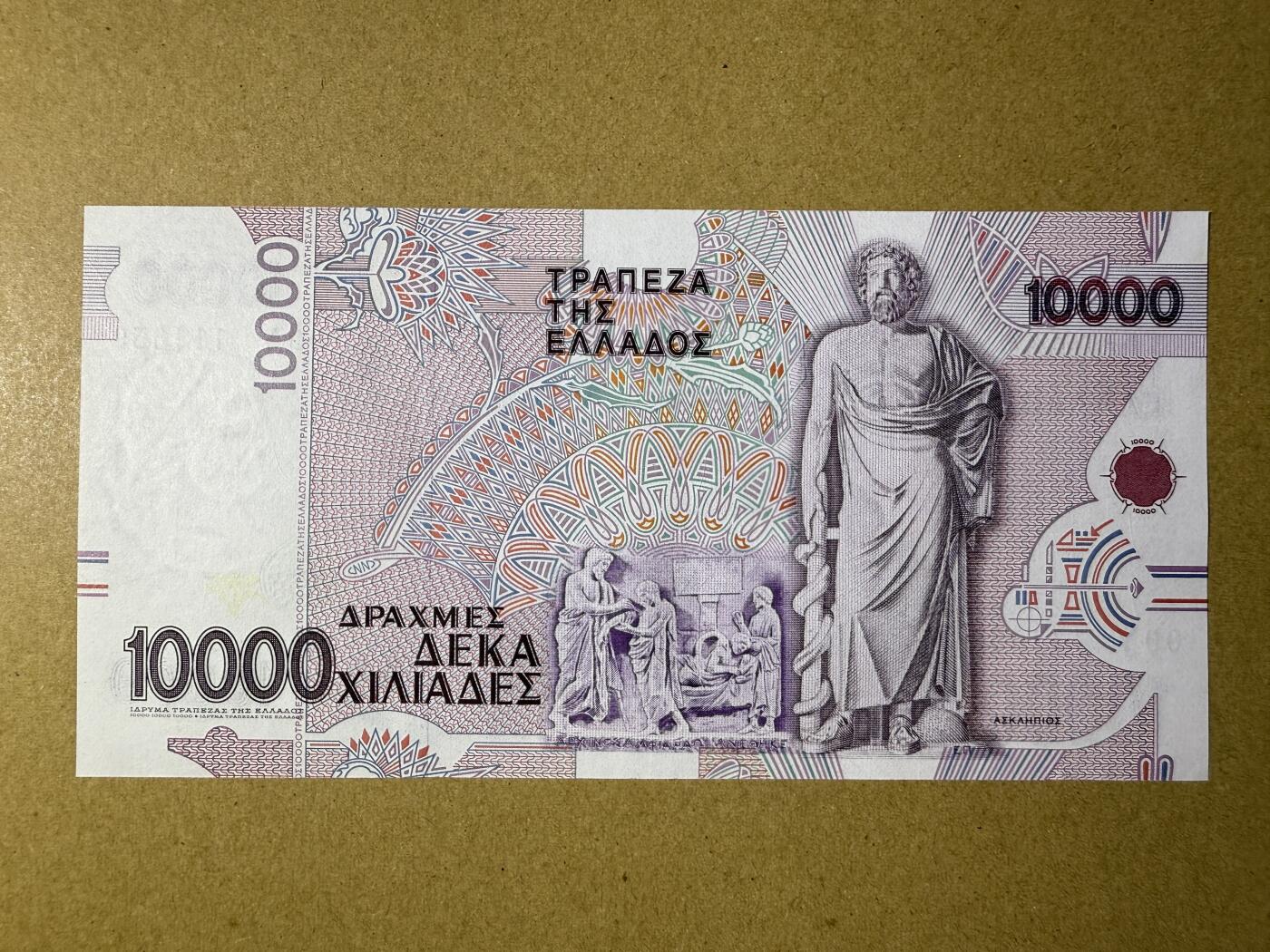 《艾美收藏》第219期-11.9周日外币畅拍场 希腊10000德拉克马  UNC 1995年 希腊医学家帕潘尼古拉奥 轻微荧光 无47