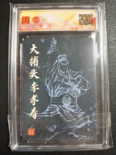 天玑星卡拍第137期《11.13周四截拍》持续收拍收评中 满赠卡需备注 【亲签卡】百里卡牌 港漫水浒 夏伟义·大铺头 李孝寿 粗闪 CCGSSS