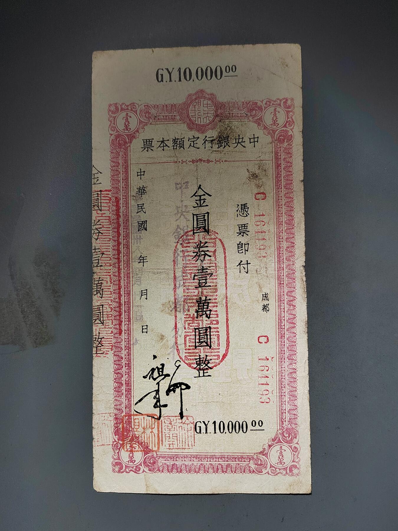 PCAI钱币10-591 五十年代票据小专场 中央银行本票