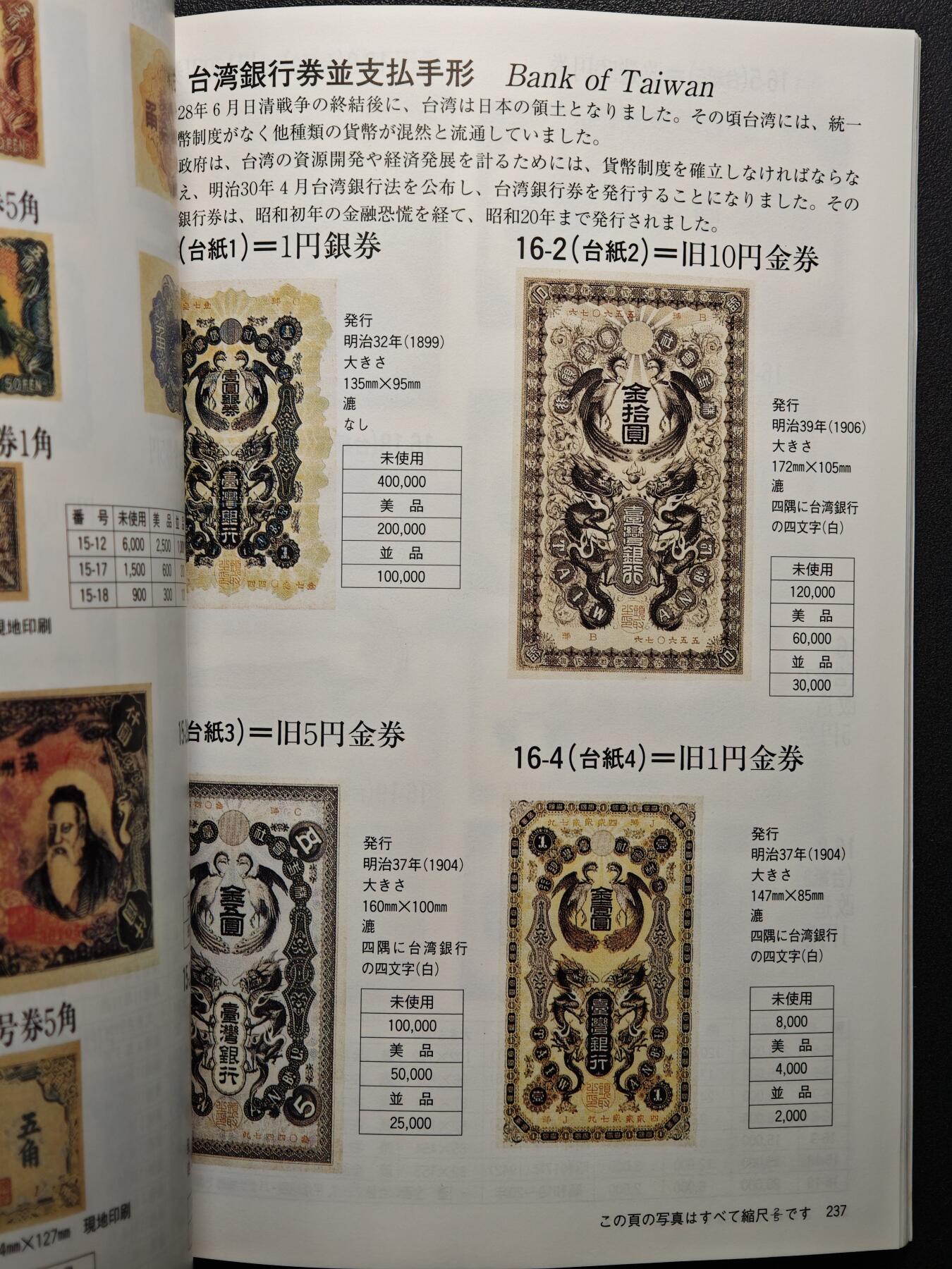 【德藏】世界币章拍卖第152期（拍品征集中~欢迎藏友联系） 97新 2012版 日本货币标准目录 全彩铜板纸印刷 全书约292页