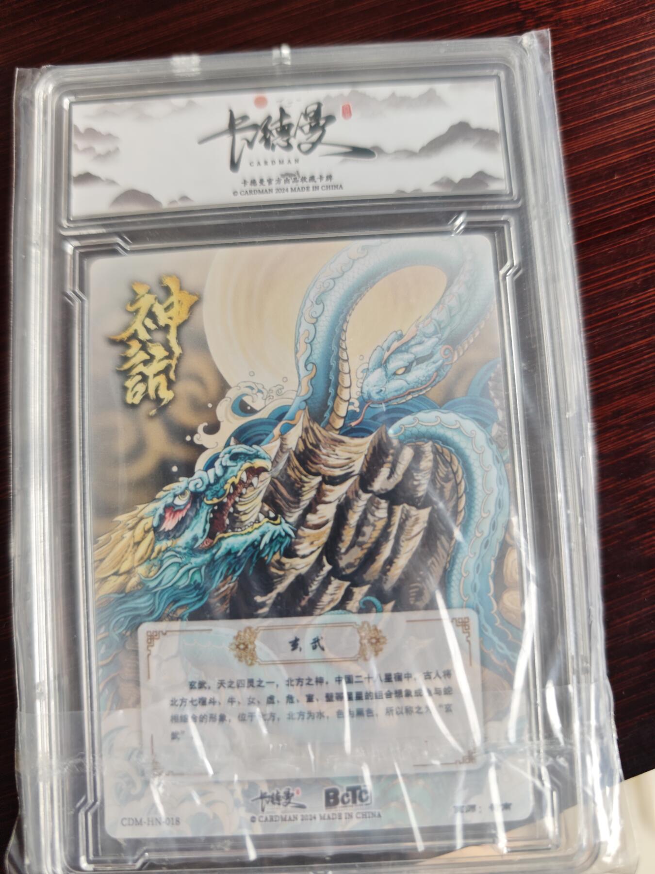 卡牌实验室开始第三次实验 【粗闪】【沈晨】神话 神兽玄武