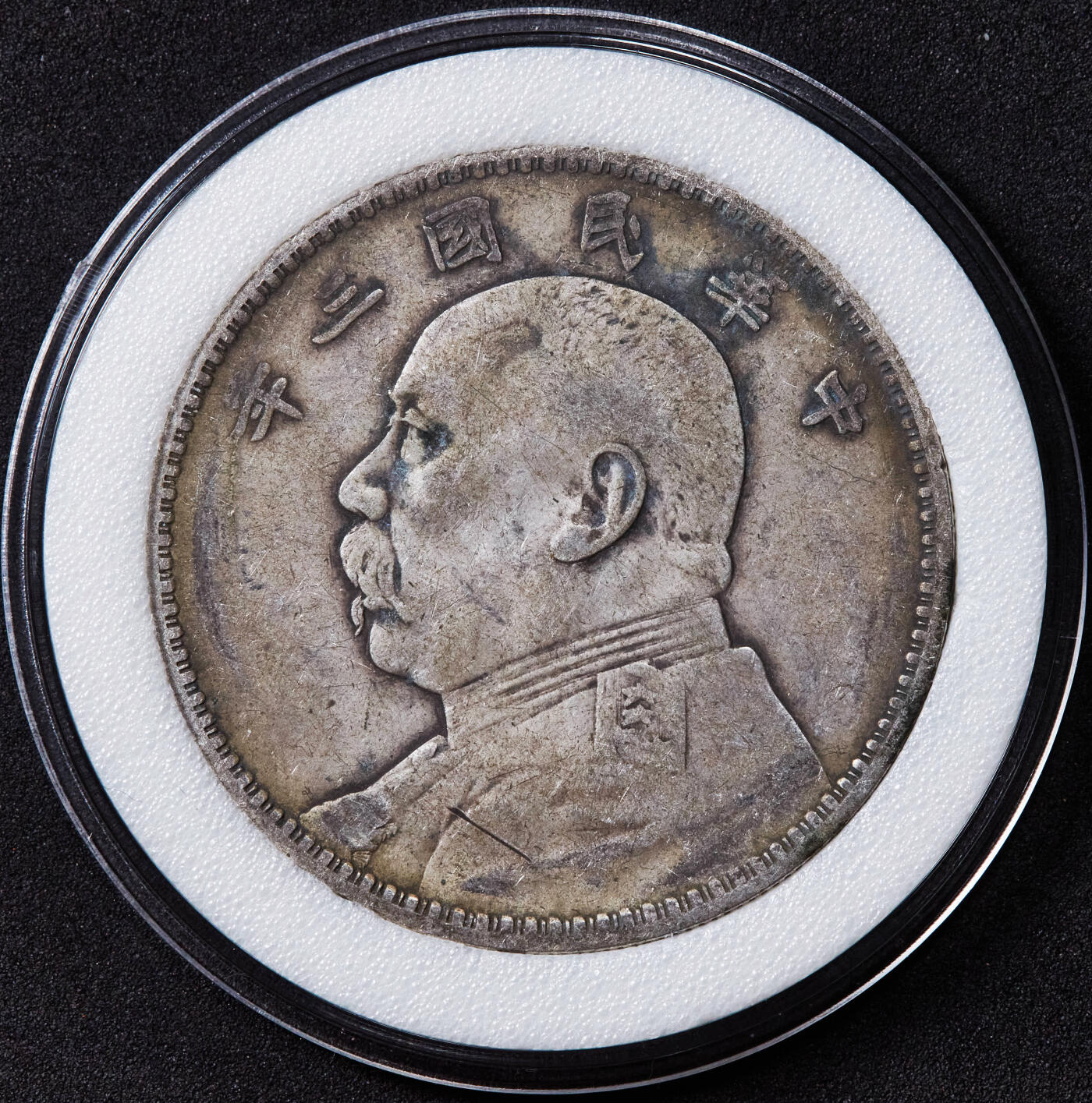 【俄甄集藏】2025年(044)11-12星期三晚 19:30 全场包邮 中华民国三年1914年袁大头1元银币，黄油彩原味包浆