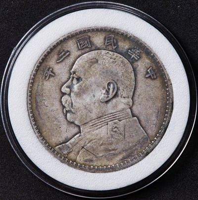 【俄甄集藏】2025年(044)11-12星期三晚 19:30 全场包邮 - 中华民国三年1914年袁大头1元银币，小嘉禾版三年九背，黄油彩原味包浆