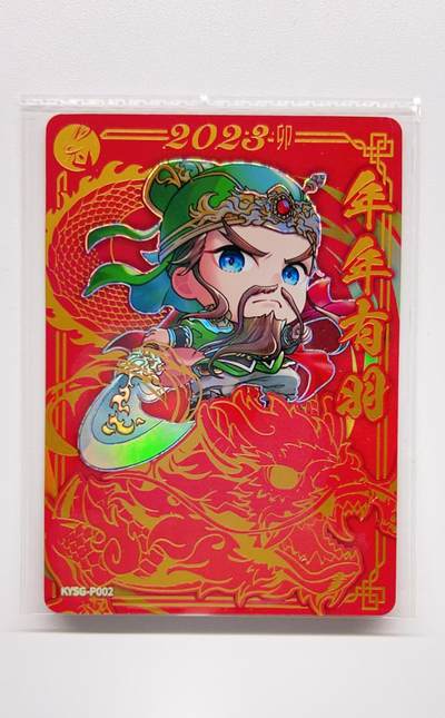 卡有江湖粉丝专场第二期 - 【原膜】卡游三国  2023新春限定卡 年年有羽  关羽