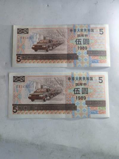 1989年国库券5元 - 1989年国库券5元
