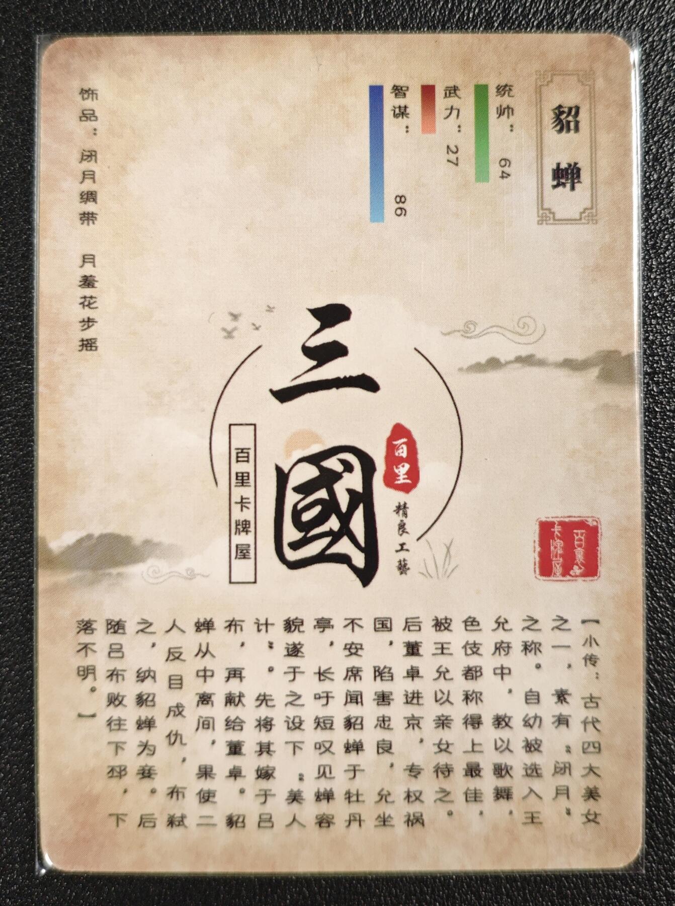 天玑星卡拍第137期《11.13周四截拍》持续收拍收评中 满赠卡需备注 【亲签卡】百里卡牌屋 三国 貂蝉 粗闪