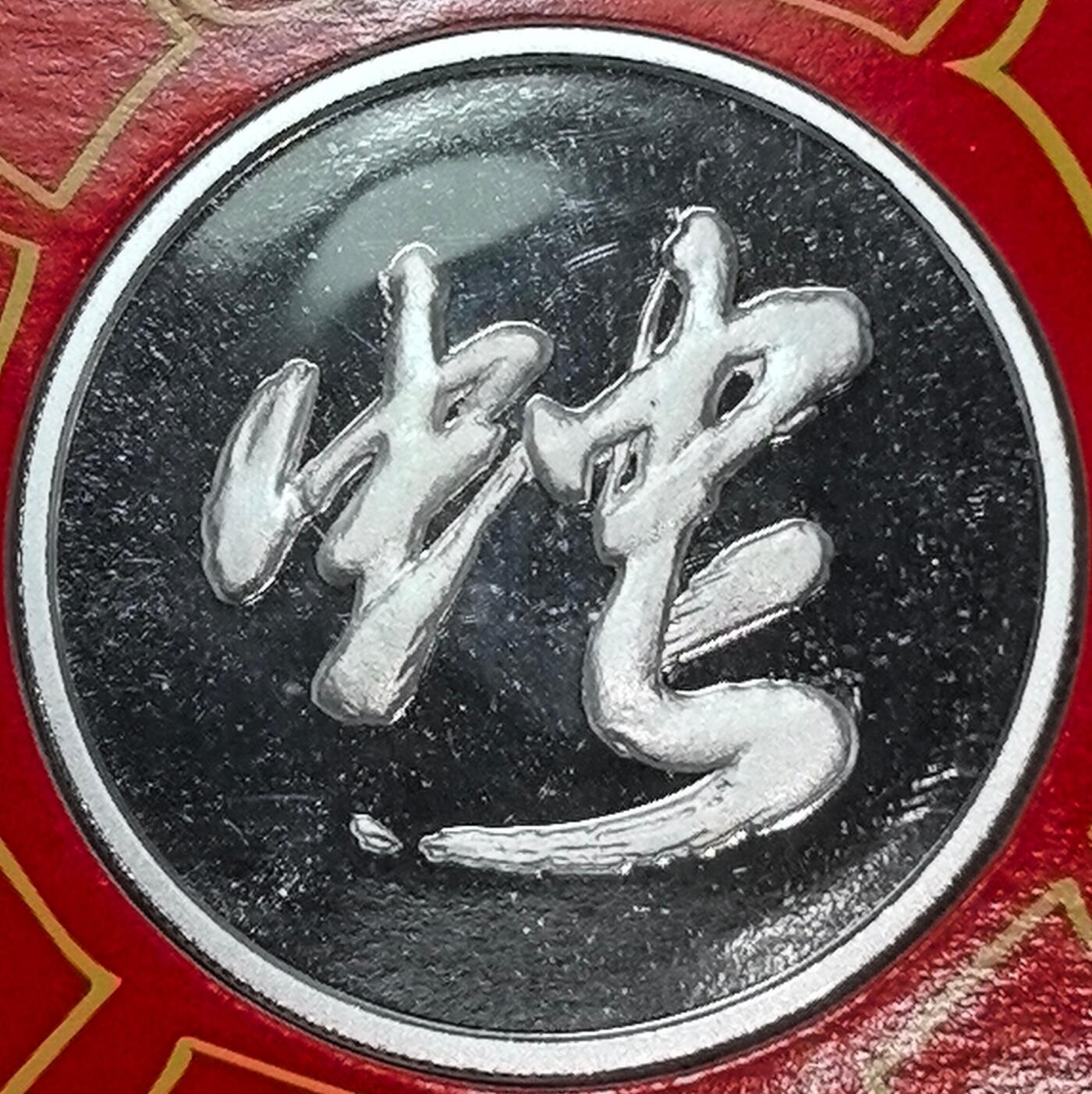 2001年康银阁普通纪念币年册，装帧发行仅5万套，带原装证书。内含西藏和平解放50周年纪念币、辛亥革命90周年纪念币各一枚，铜质5元面值，另有一枚蛇年镀银纪念章，按图发货！