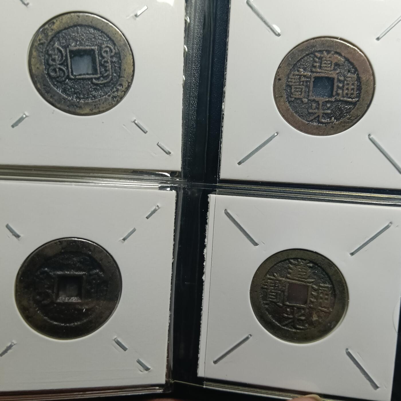 精品乾道嘉三帝各十二枚钱币册