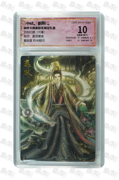 阳大大卡牌拍卖第81期（持续收拍品，周六晚上九点截拍，进群福利早知道） - 【折光粗闪】卡德曼联名限定礼盒 武韵红颜 问秦 星辰墨夜 秦始皇 折光粗闪 