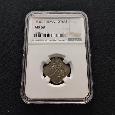 【全场包邮】纯粹捡漏拍477场（免费代拍第14场）调整中 - 缅甸1963年（၁၉၆၃）二版麒麟菱形10缅元-NGC MS63